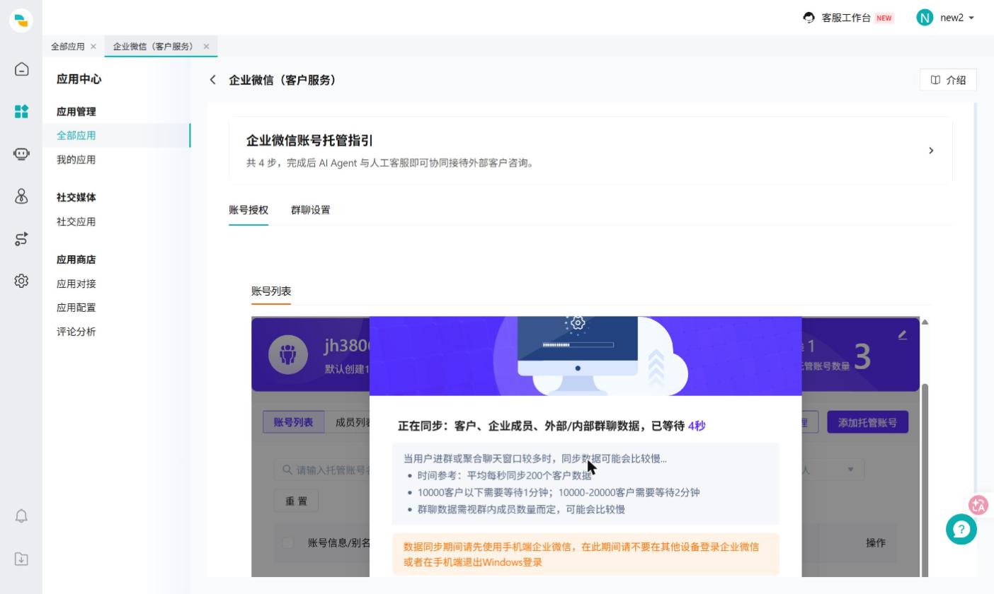 图 10：数据同步中